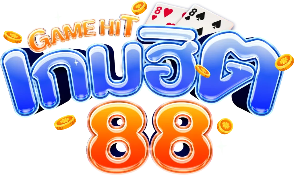 เกมฮิต88